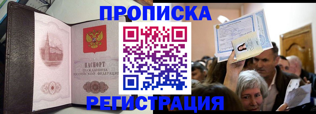 прописка для работы в Калачинске