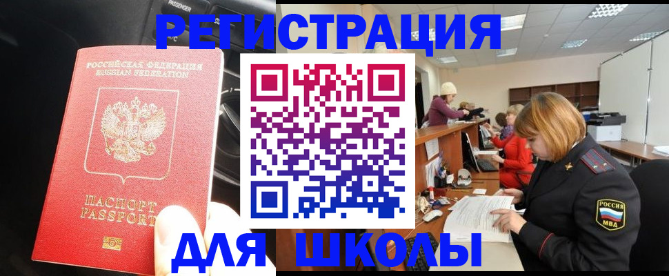 временная регистрация недорого в Калачинске