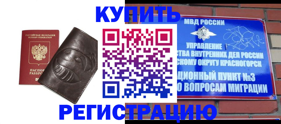 прописка в квартире в Калачинске