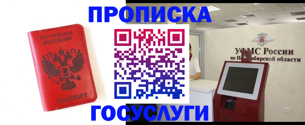 прописка гарантия в Калачинске